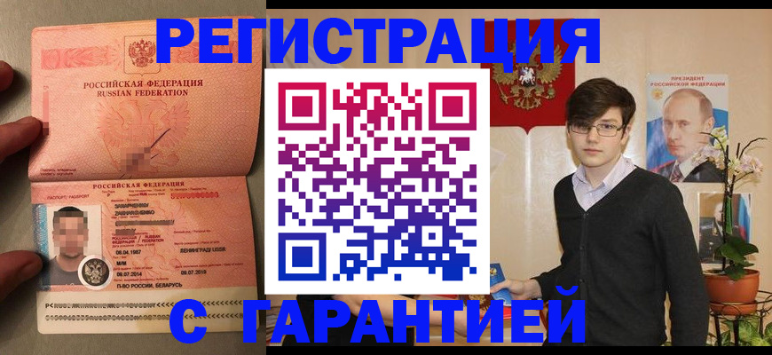временная регистрация в квартире в Великих Луках