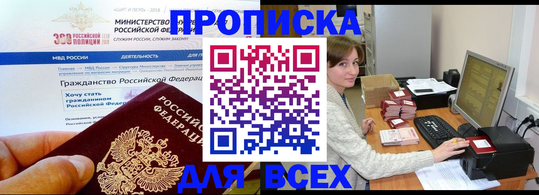 временная регистрация купить в Великих Луках